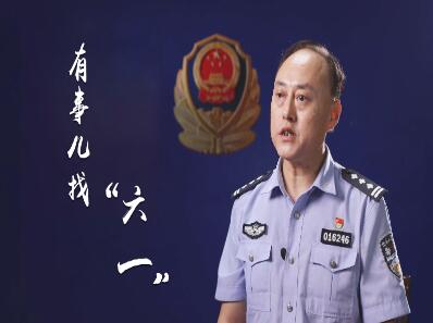 有事儿找“六一”