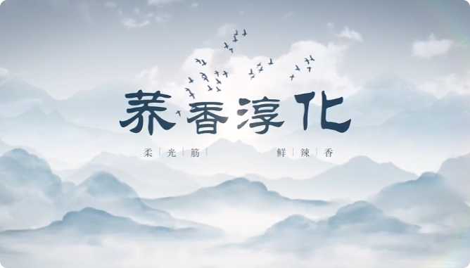 荞香淳化