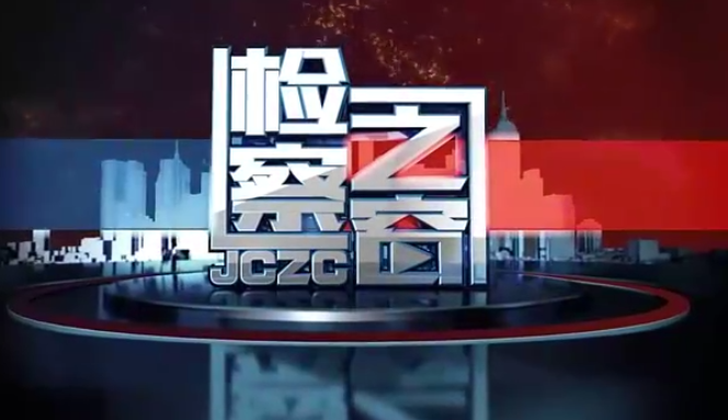 违法犯罪后伪装精神病人...