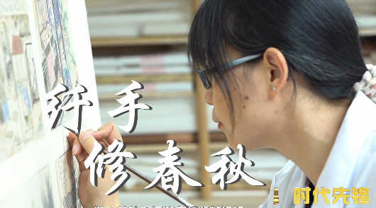 纤手修春秋