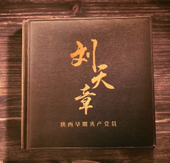 火种之光_刘天章