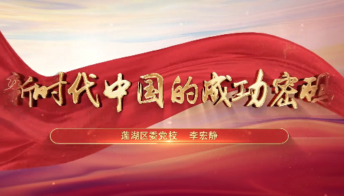 中国共产党的成功密码