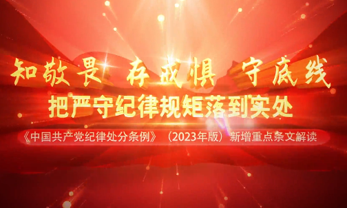 《中国共产党纪律处分条...