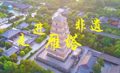 走进雁塔非遗 唐流彩