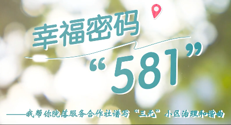 幸福密码581