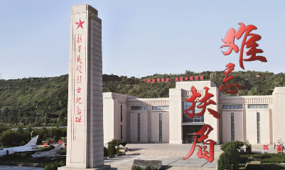 难忘扶眉