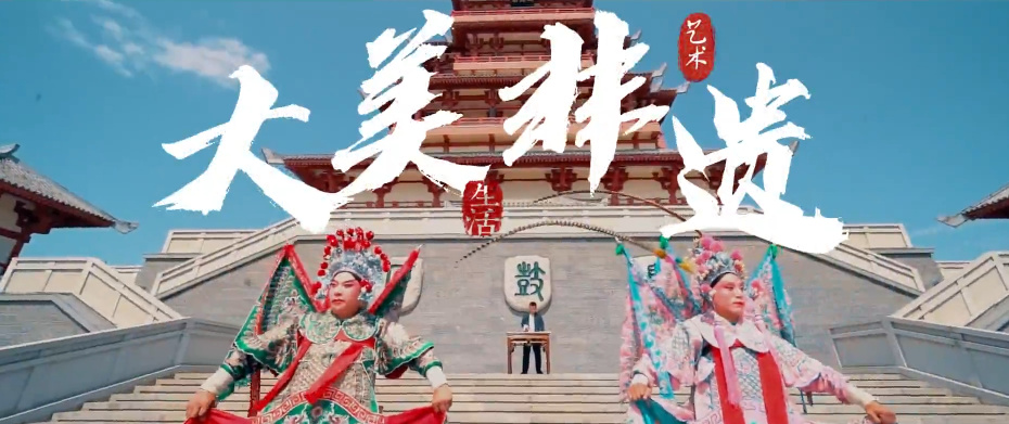 大美非遗