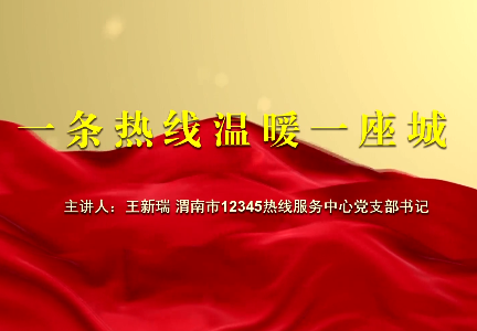 一条热线温暖一座城