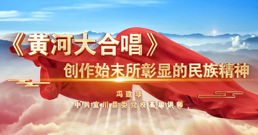 黄河大合唱创作始末所彰...