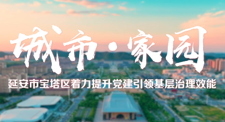 城市·家园