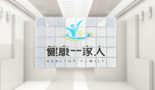 健康一家人 近视眼