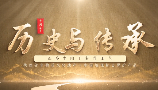 西乡牛肉干制作工艺