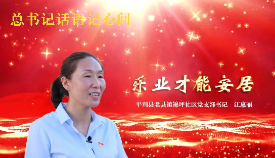 乐业才能安居