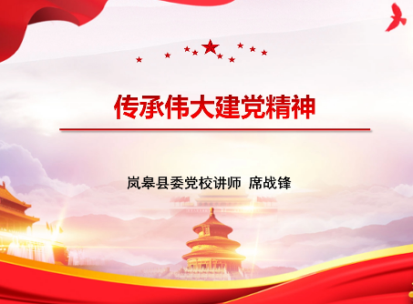 传承伟大建党精神