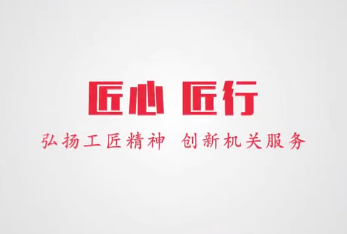 匠心匠行