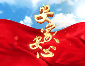 安心·安家