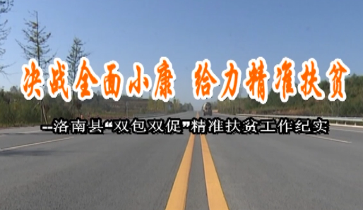 决战小康