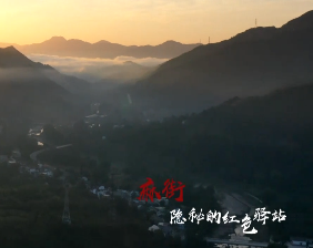 麻街·隐秘的红色驿站