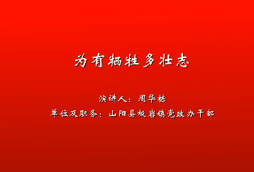 为有牺牲多壮志