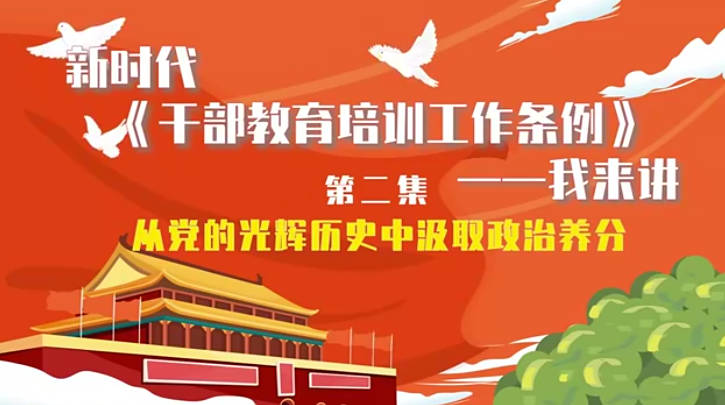 新时代《干部教育培训工...37
