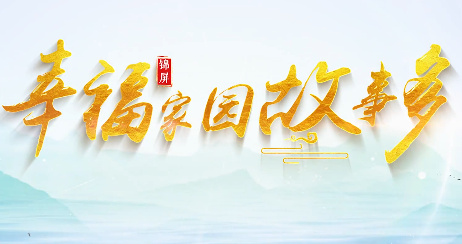 幸福家园故事多7