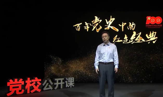 《百年党史中的红色经典》第十讲 南方谈话 中国共产党的道路抉择